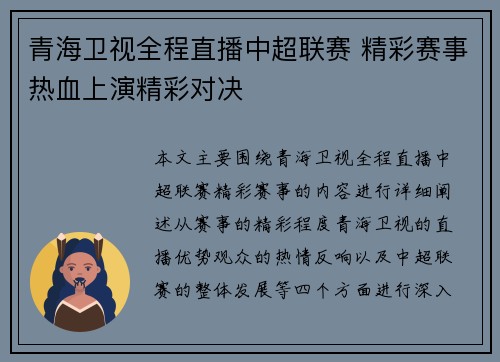 青海卫视全程直播中超联赛 精彩赛事热血上演精彩对决