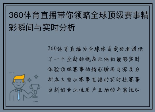 360体育直播带你领略全球顶级赛事精彩瞬间与实时分析