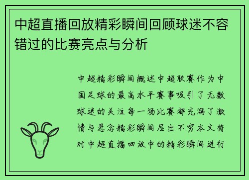 中超直播回放精彩瞬间回顾球迷不容错过的比赛亮点与分析