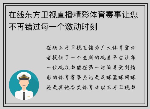 在线东方卫视直播精彩体育赛事让您不再错过每一个激动时刻