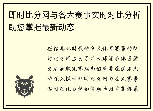 即时比分网与各大赛事实时对比分析助您掌握最新动态