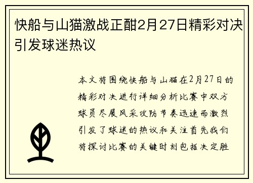 快船与山猫激战正酣2月27日精彩对决引发球迷热议